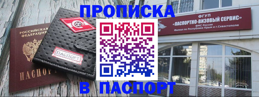 прописка штамп в Кировграде